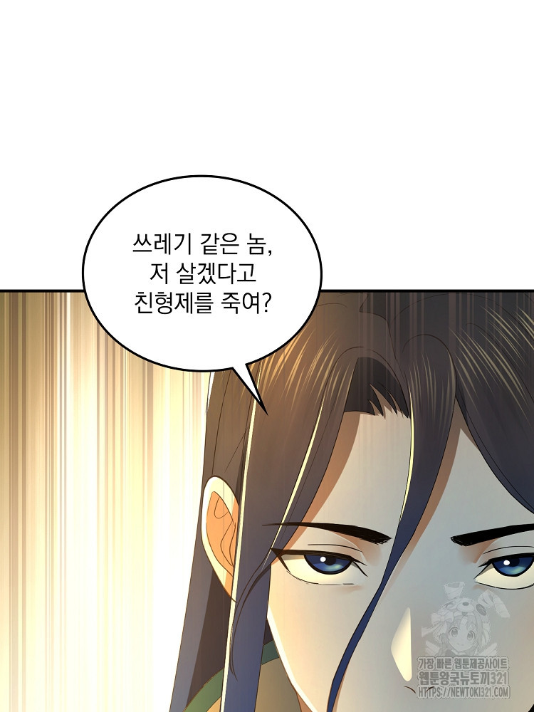 사상최강의 데릴사위 57화 11