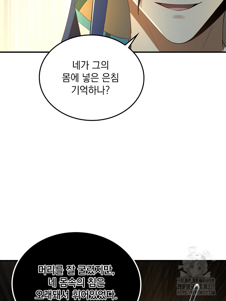 사상최강의 데릴사위 57화 12