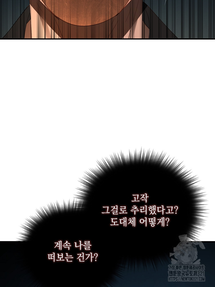 사상최강의 데릴사위 57화 15
