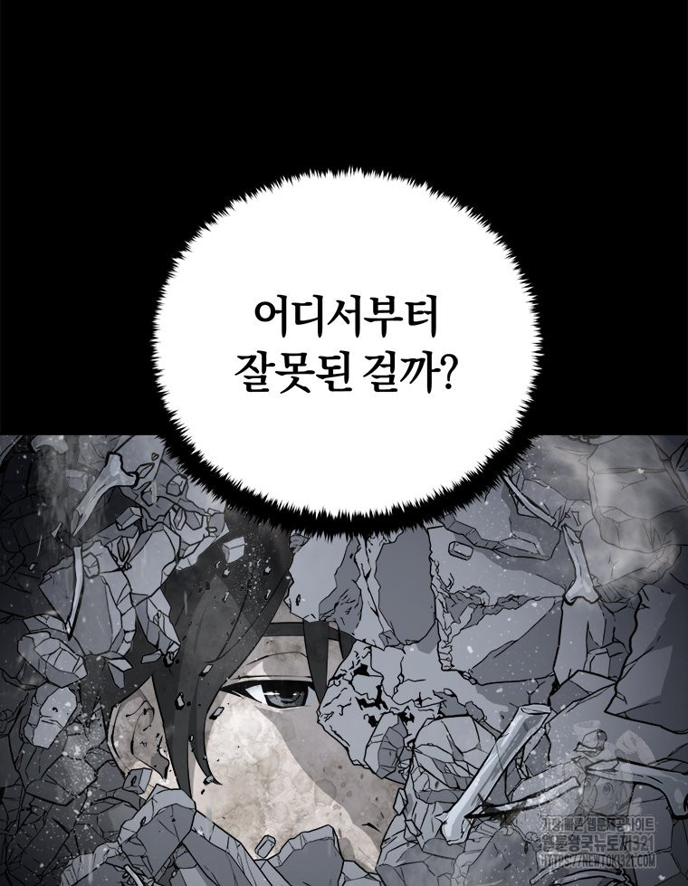 최강 레벨 1 2화 4
