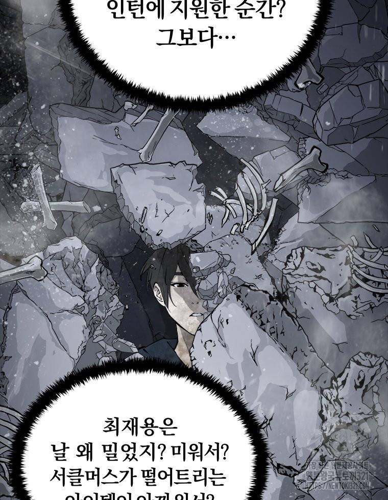 최강 레벨 1 2화 6