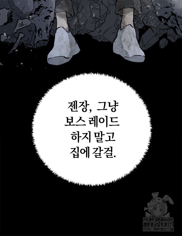 최강 레벨 1 2화 8