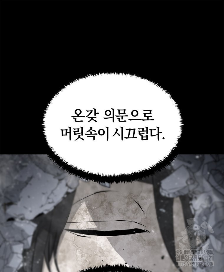 최강 레벨 1 2화 9
