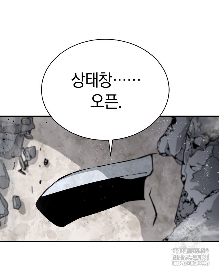 최강 레벨 1 2화 17