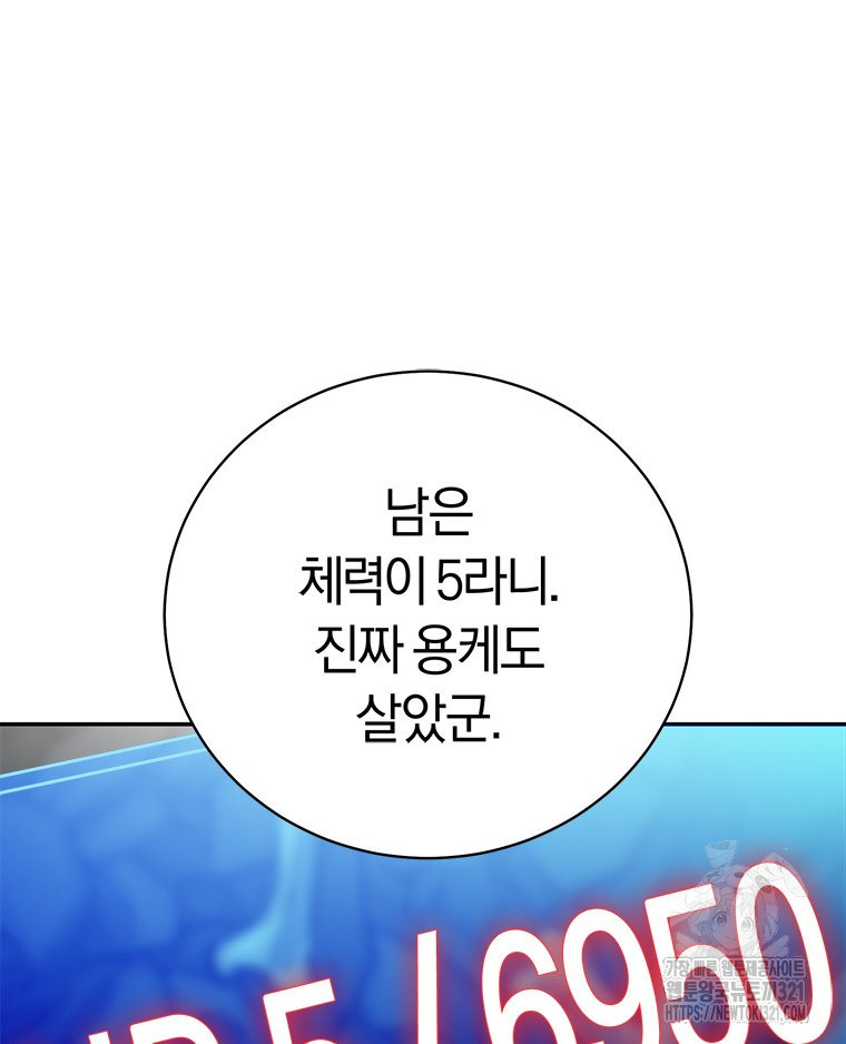최강 레벨 1 2화 20