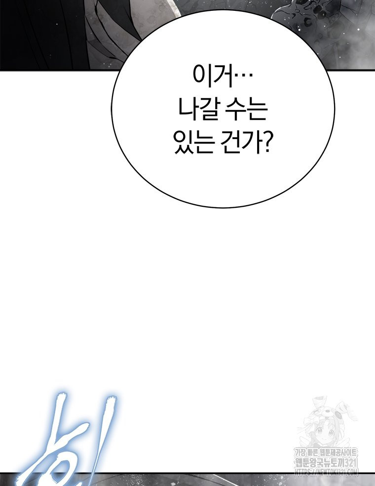 최강 레벨 1 2화 26