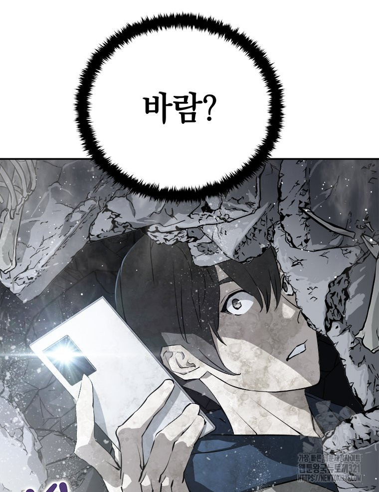 최강 레벨 1 2화 28