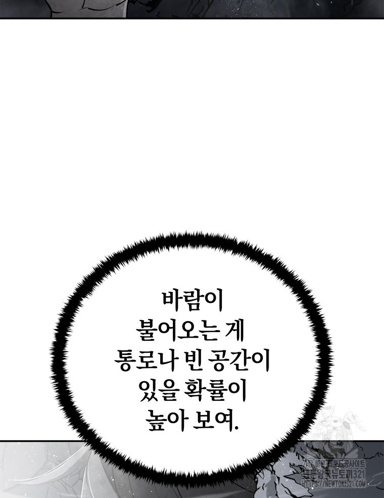 최강 레벨 1 2화 31