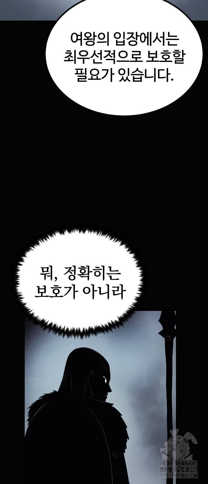 울부짖는 역린 26화 7