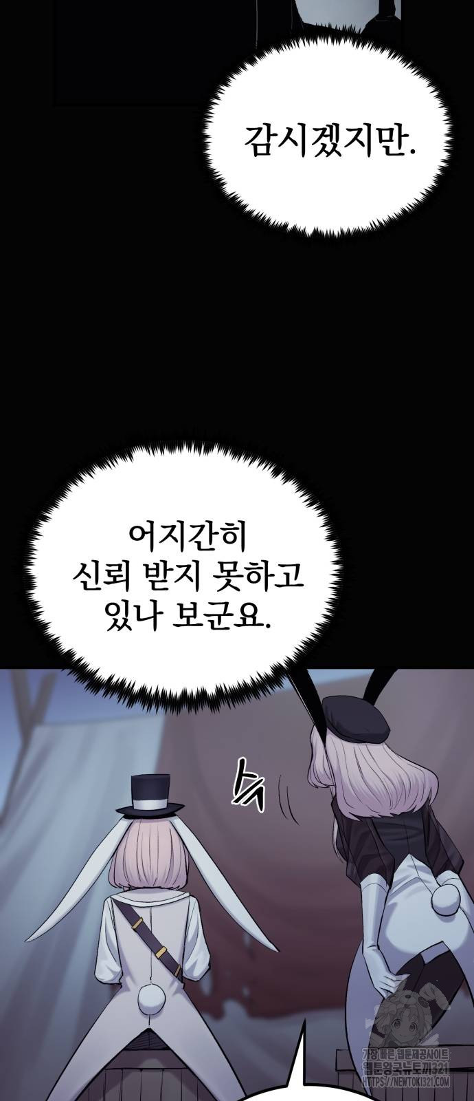 울부짖는 역린 26화 8