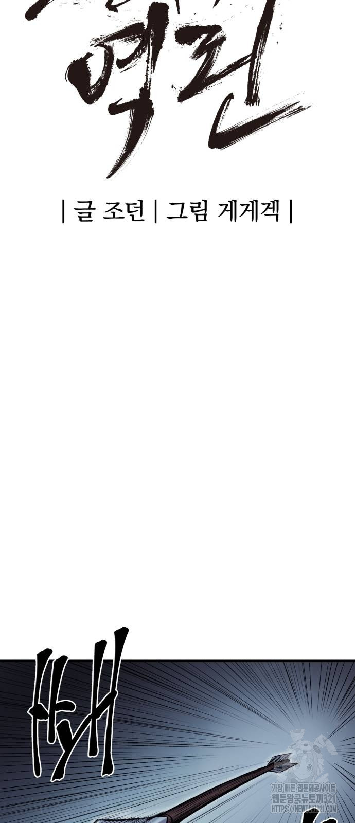 울부짖는 역린 26화 14