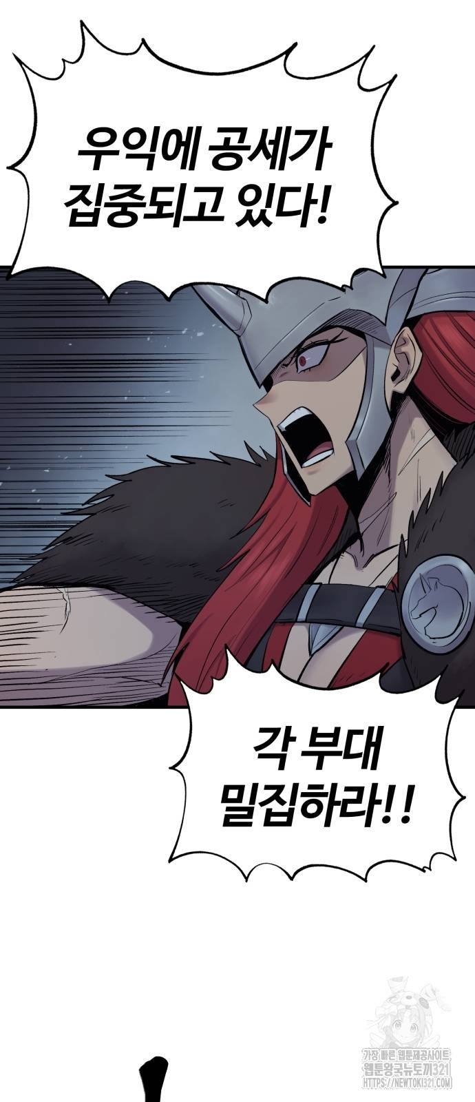 울부짖는 역린 26화 20