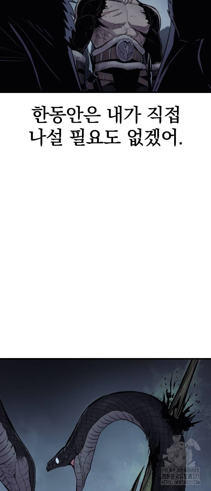 울부짖는 역린 26화 26