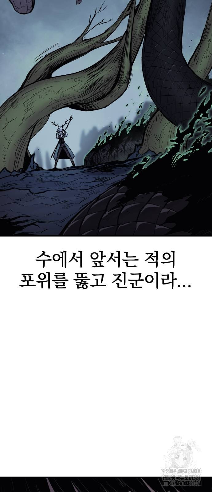 울부짖는 역린 26화 27