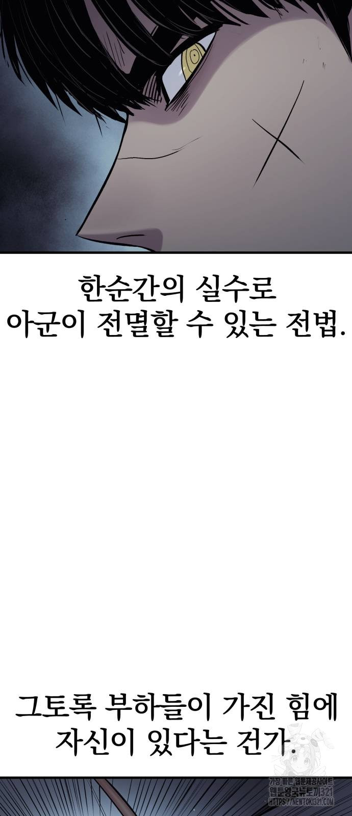 울부짖는 역린 26화 28