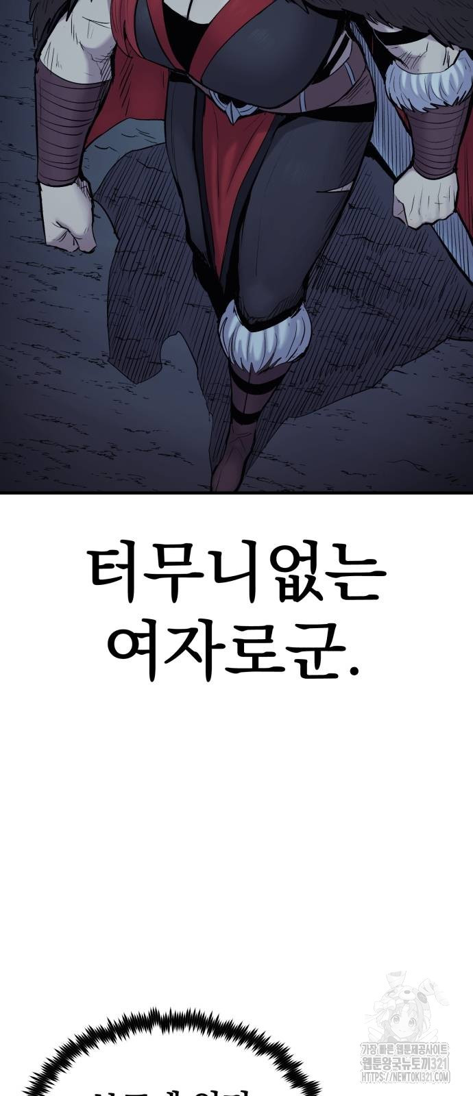 울부짖는 역린 26화 30