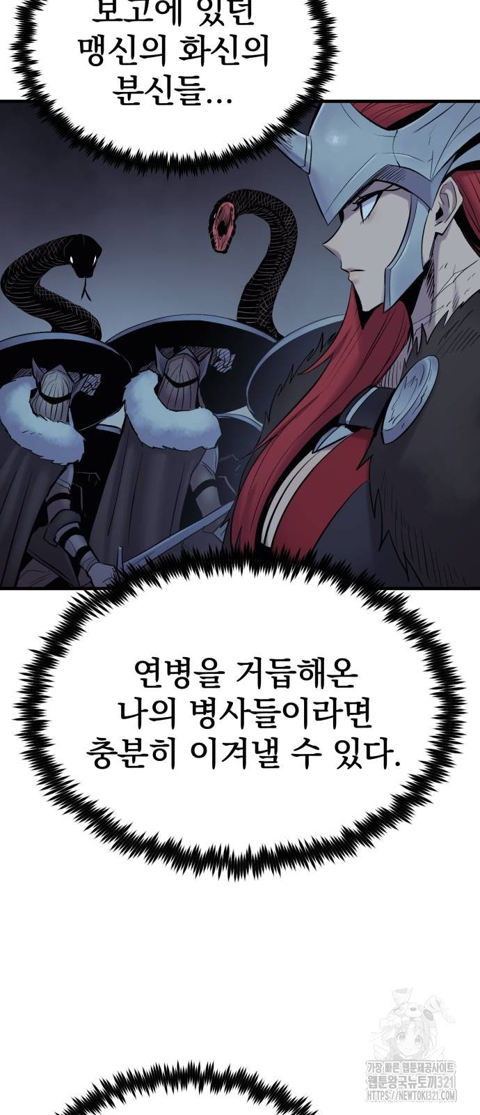 울부짖는 역린 26화 31