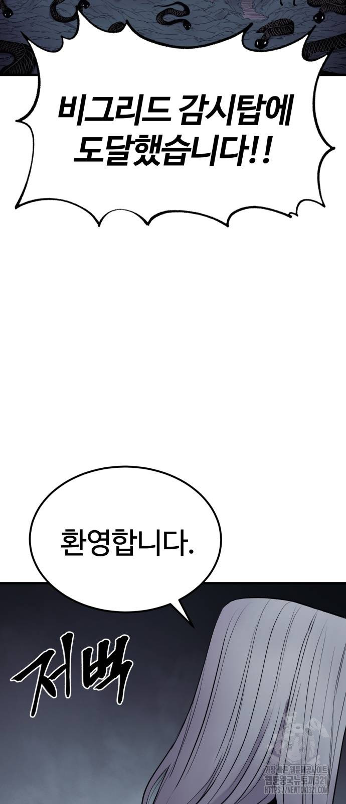 울부짖는 역린 26화 35