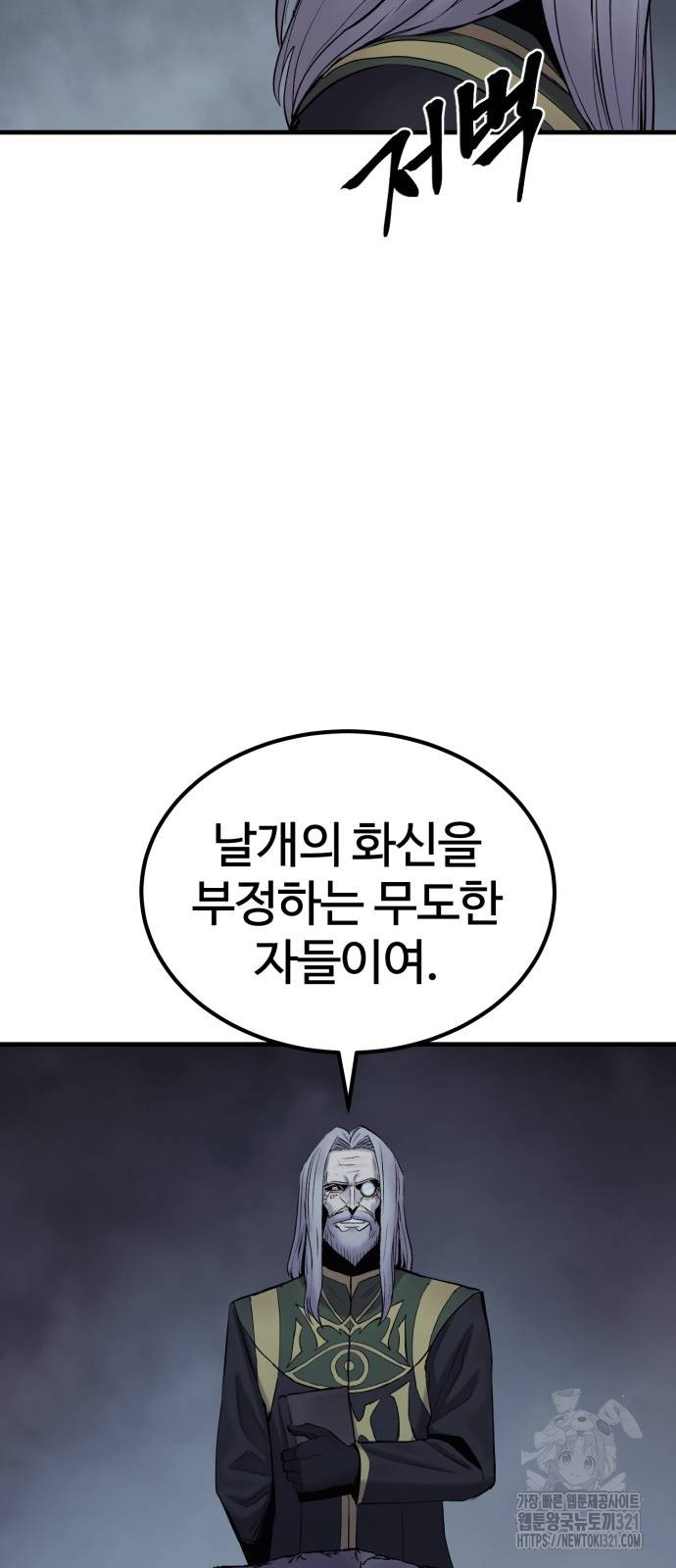 울부짖는 역린 26화 36