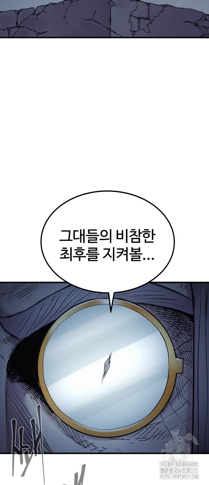 울부짖는 역린 26화 37