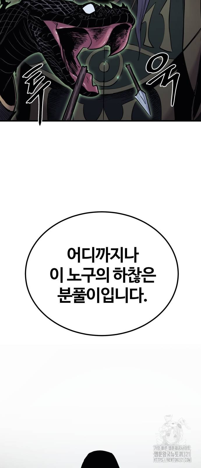 울부짖는 역린 26화 41