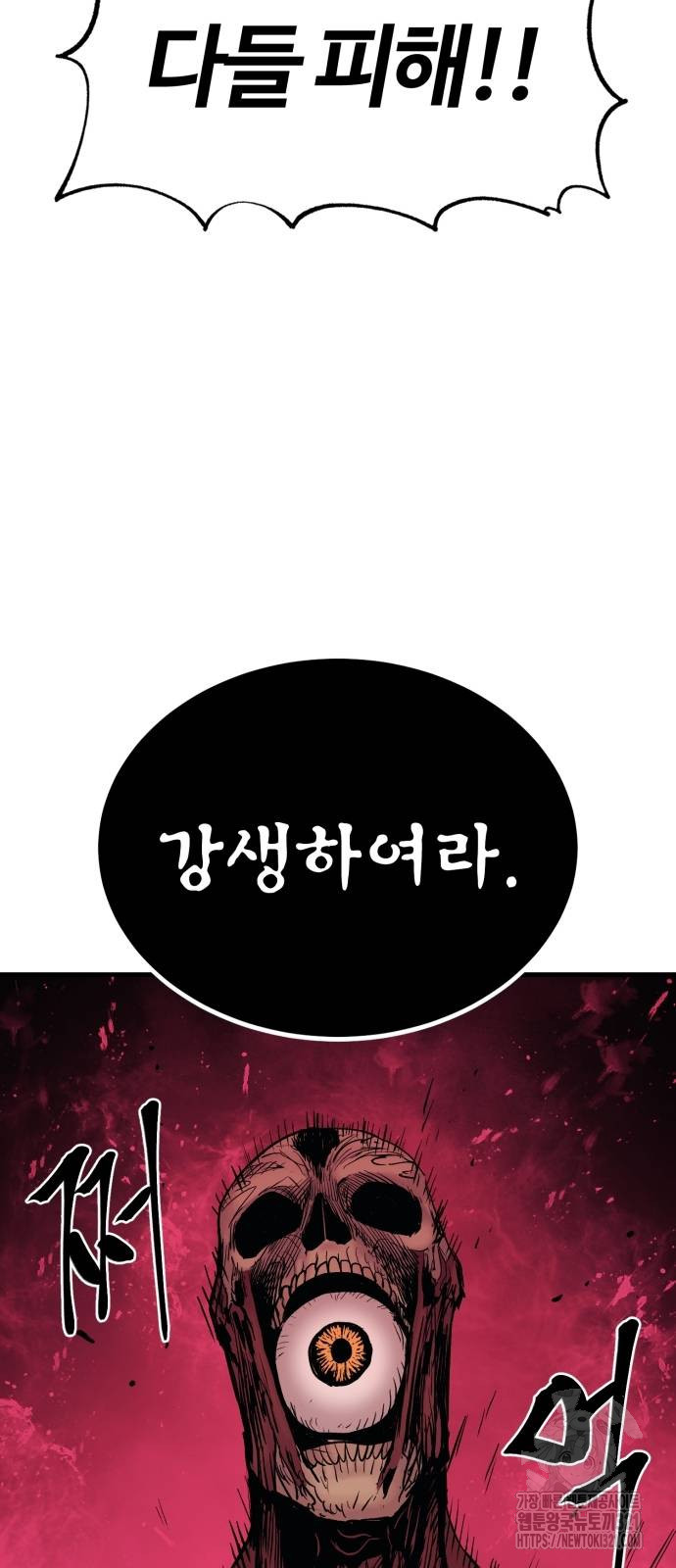 울부짖는 역린 26화 58
