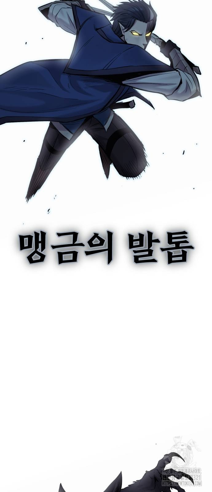 울부짖는 역린 26화 73
