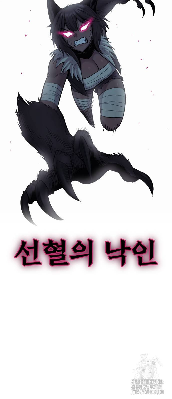 울부짖는 역린 26화 74