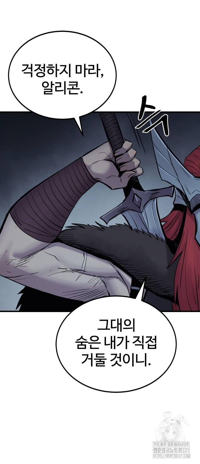 울부짖는 역린 26화 76