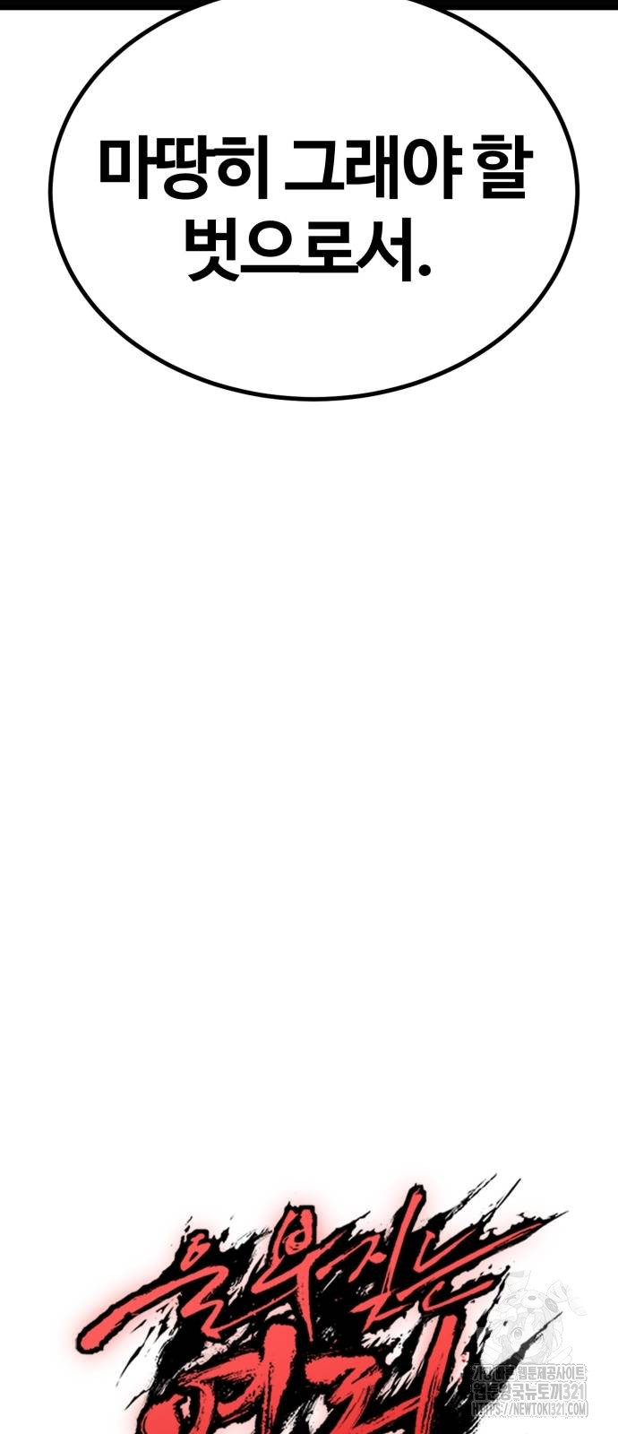 울부짖는 역린 26화 78