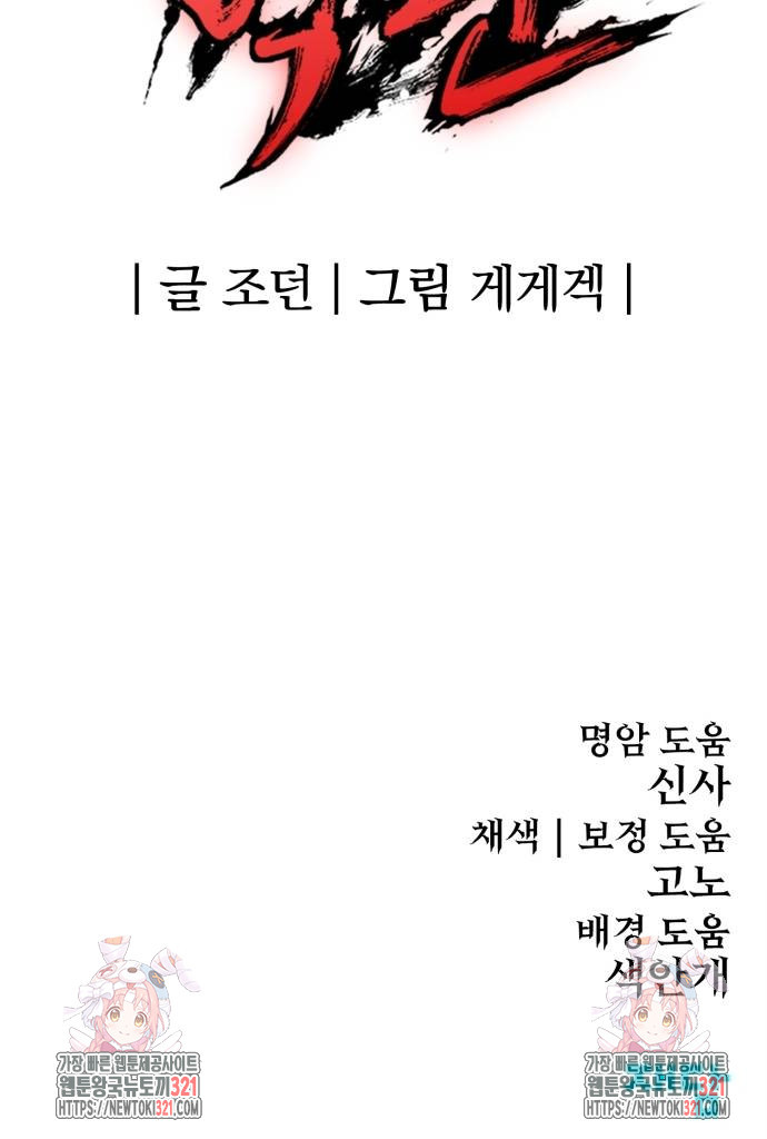 울부짖는 역린 26화 79