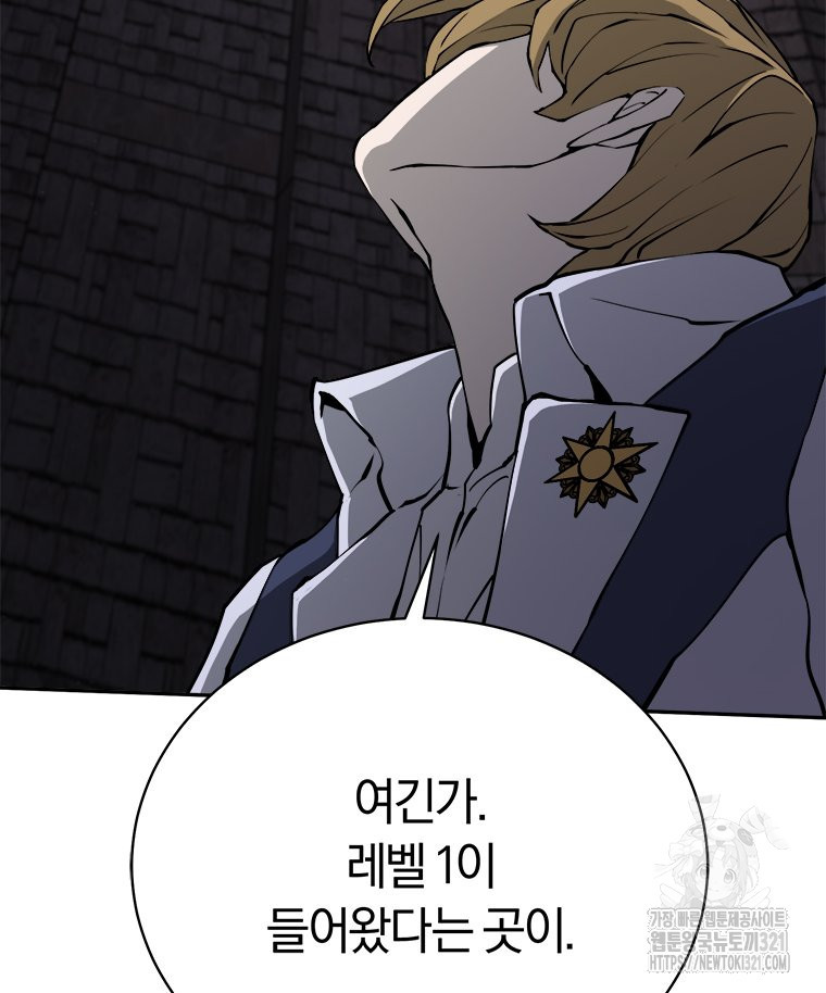 최강 레벨 1 11화 11