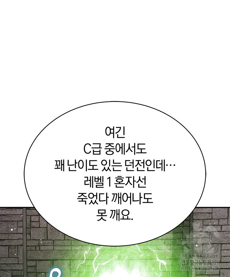 최강 레벨 1 11화 14