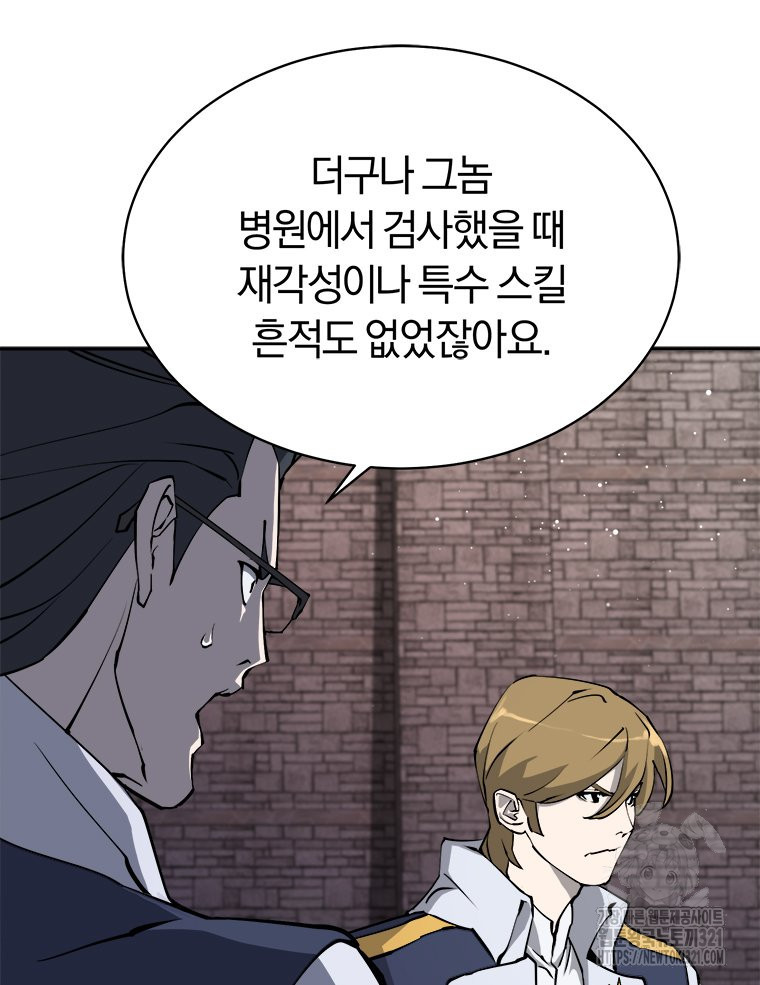 최강 레벨 1 11화 17