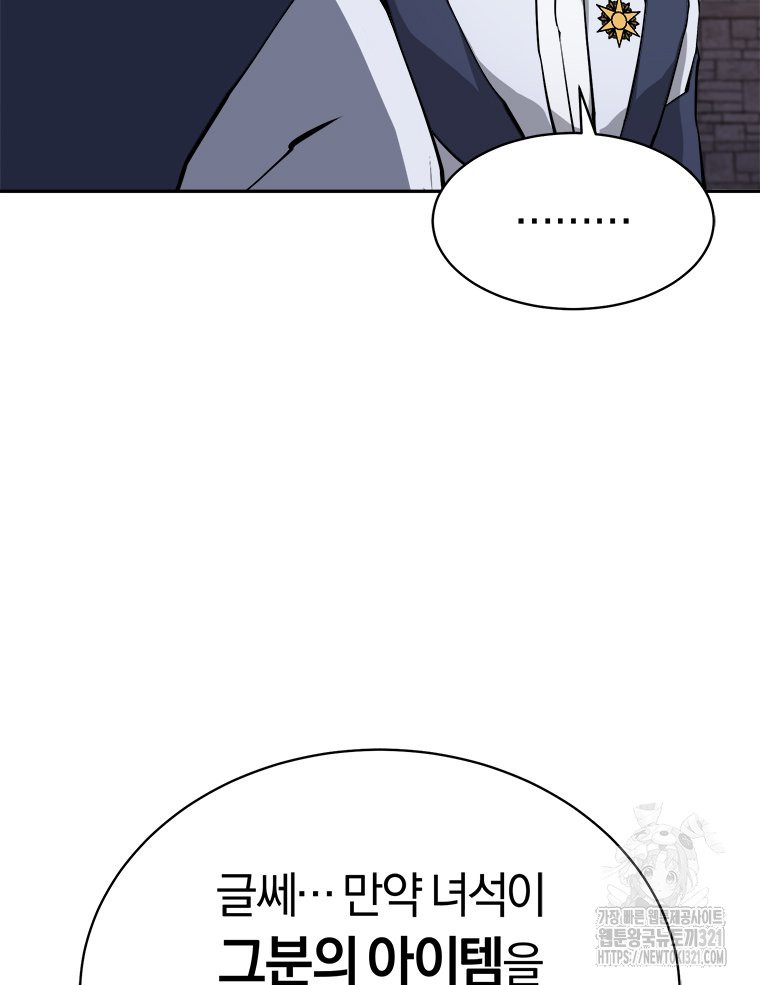 최강 레벨 1 11화 18