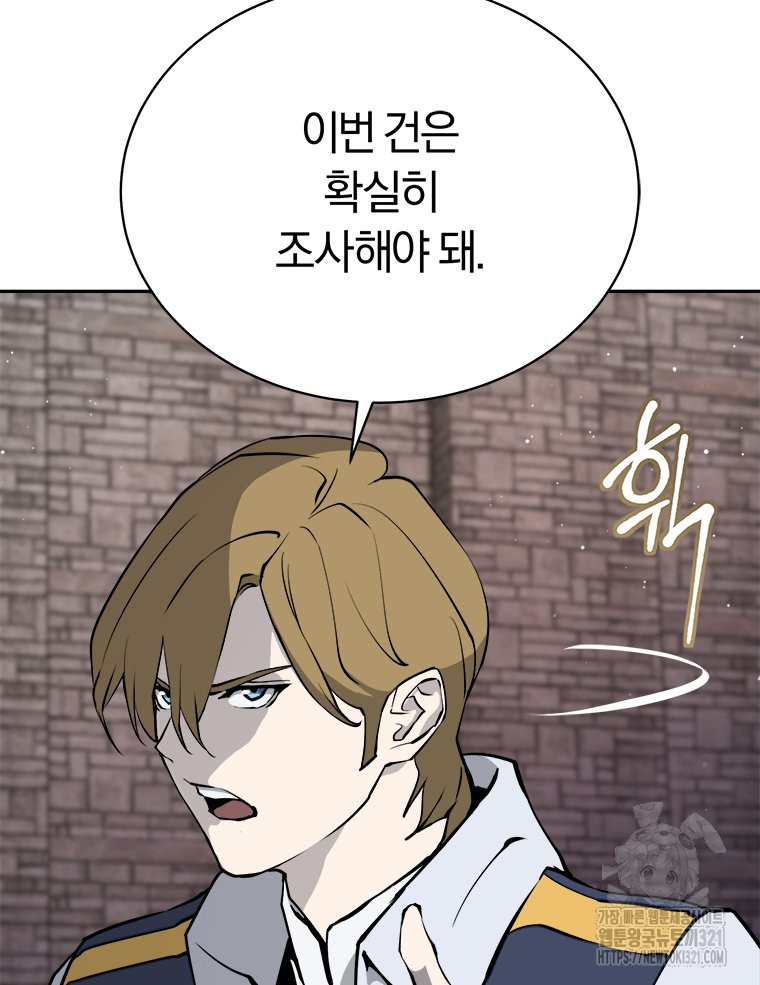 최강 레벨 1 11화 23