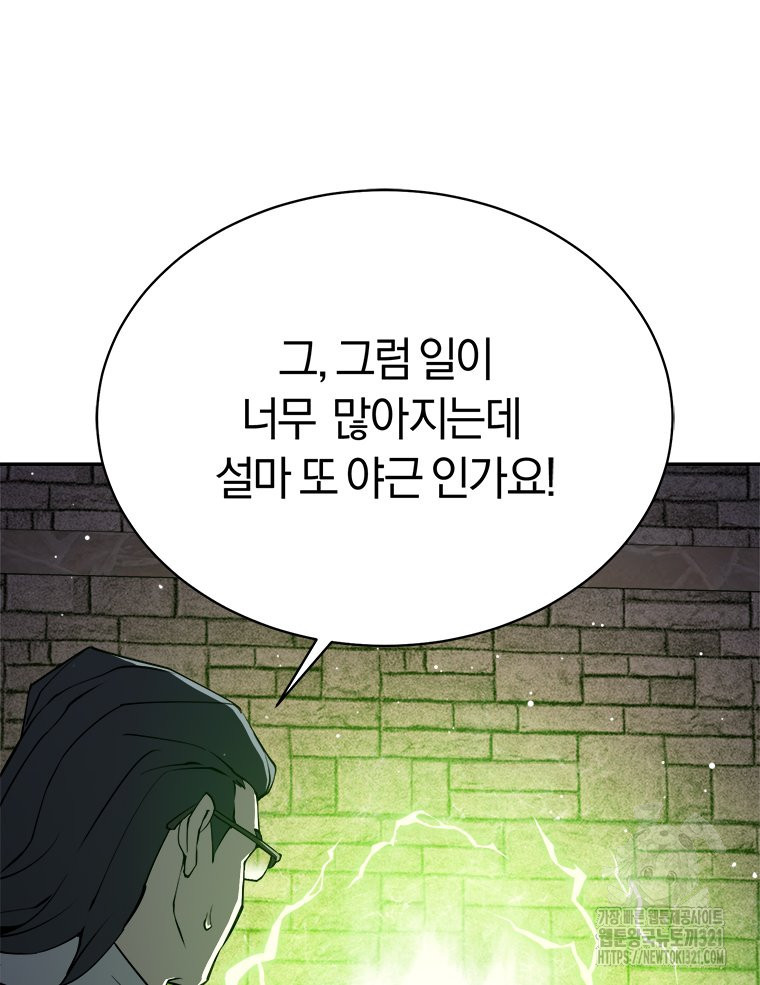 최강 레벨 1 11화 25
