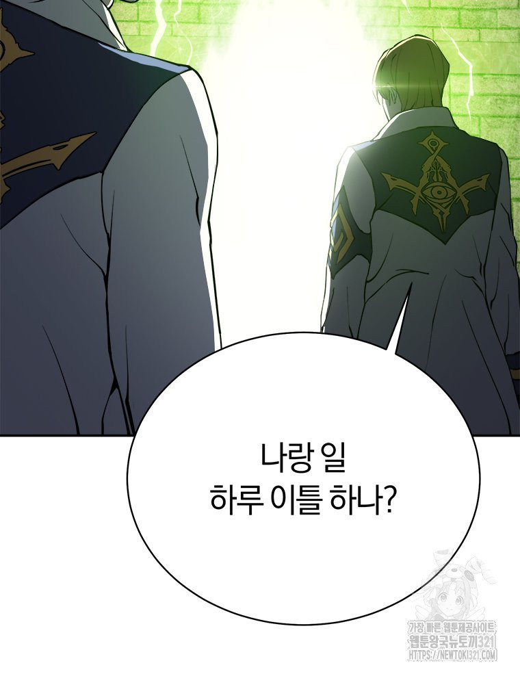 최강 레벨 1 11화 26