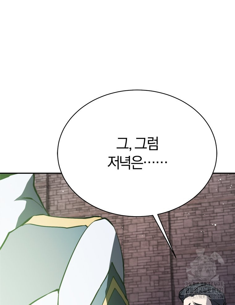 최강 레벨 1 11화 27