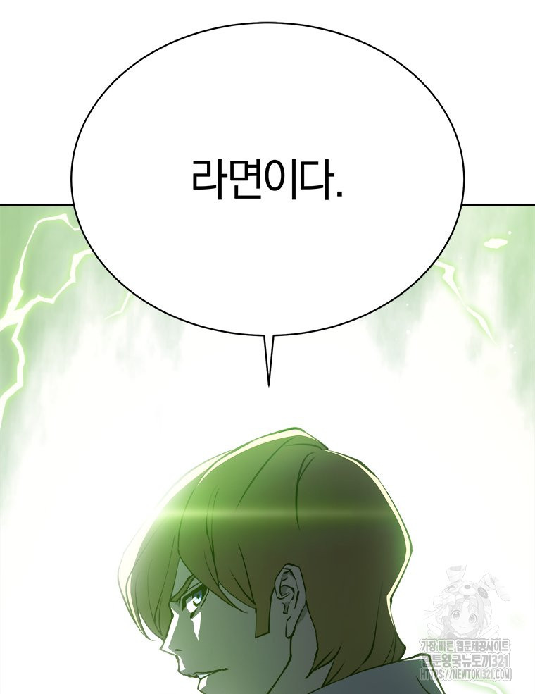 최강 레벨 1 11화 29