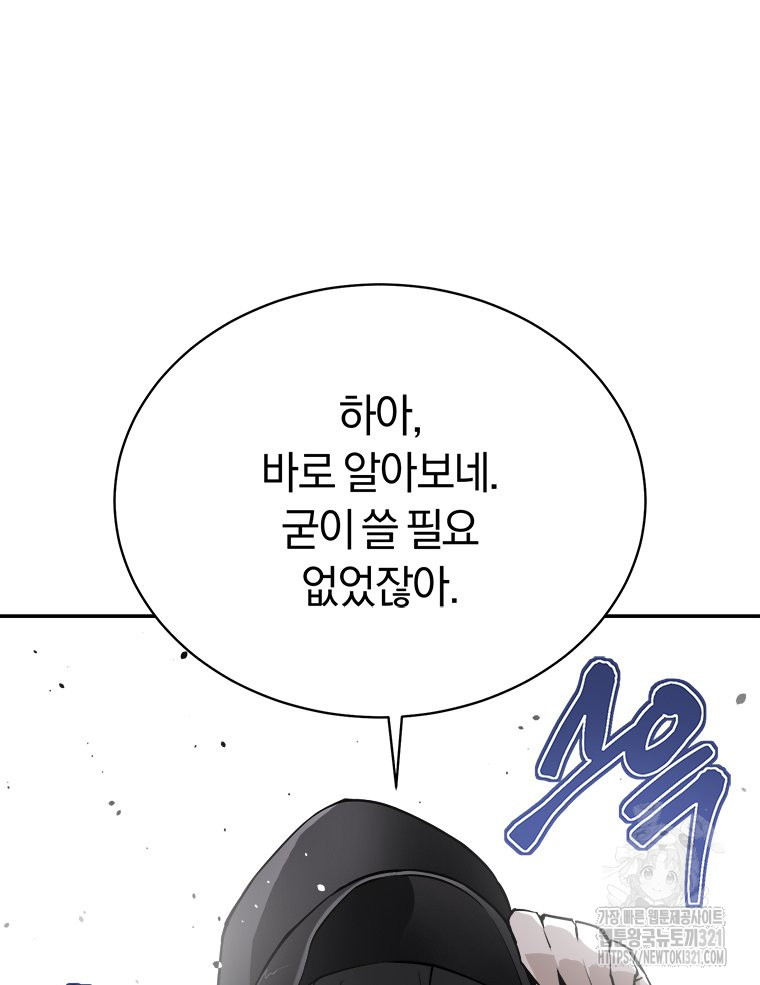 최강 레벨 1 15화 9