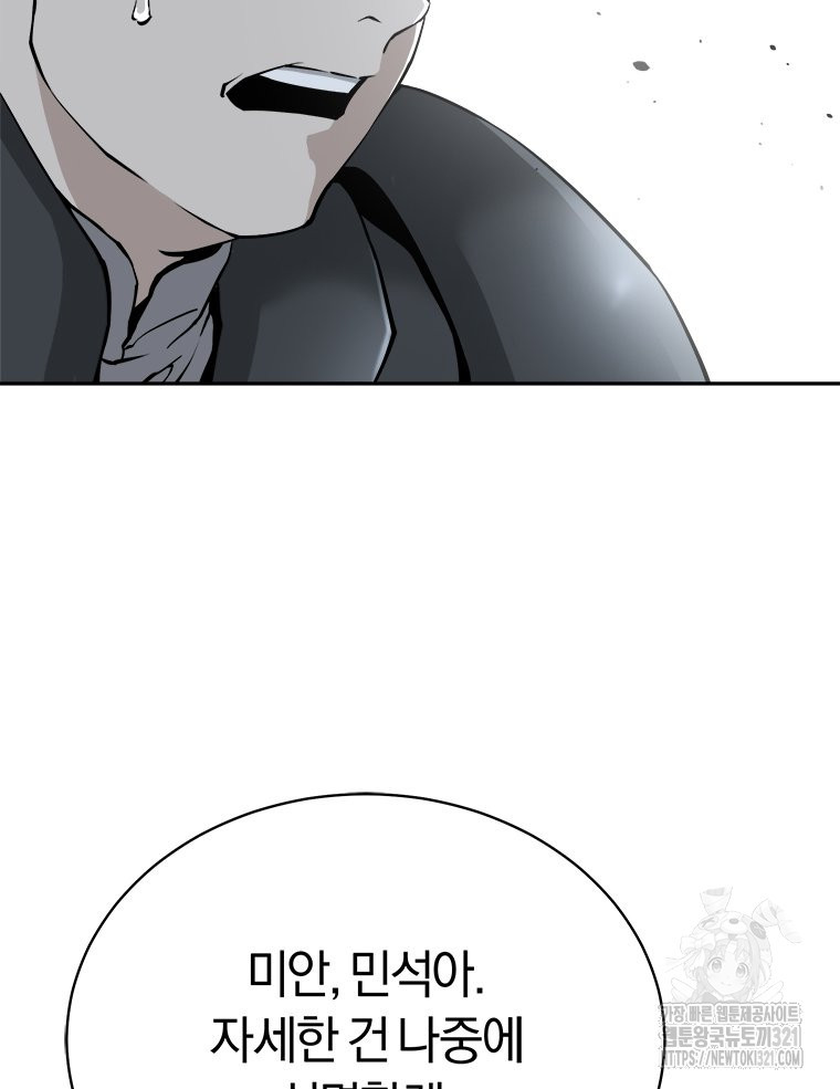 최강 레벨 1 15화 12
