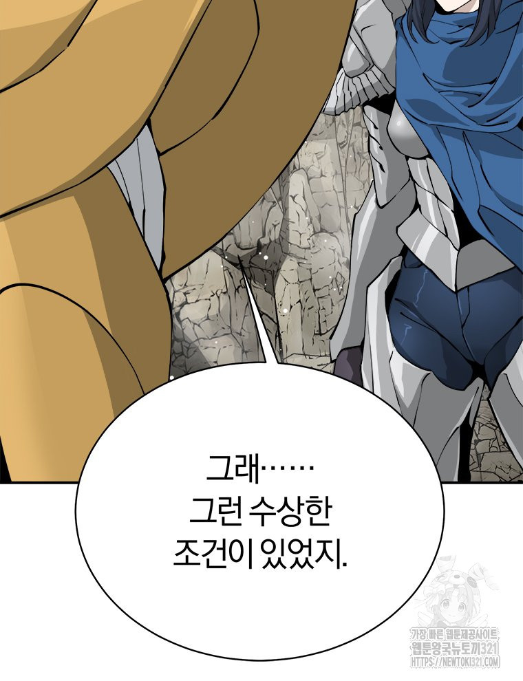 최강 레벨 1 15화 16
