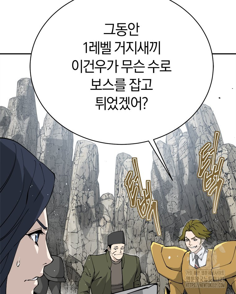 최강 레벨 1 15화 22