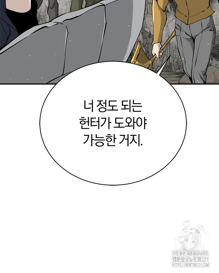 최강 레벨 1 15화 23