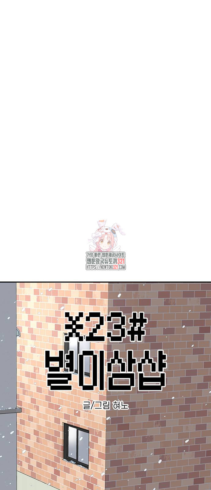 별이삼샵 151화 1