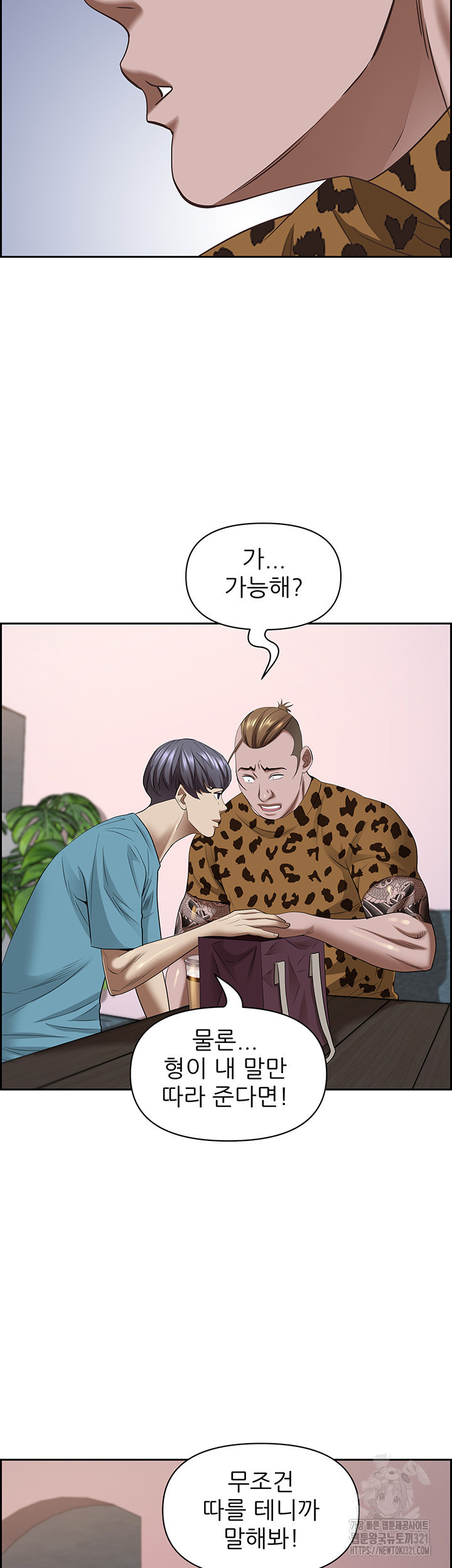유부녀(탑툰) [탑툰] 121화 2