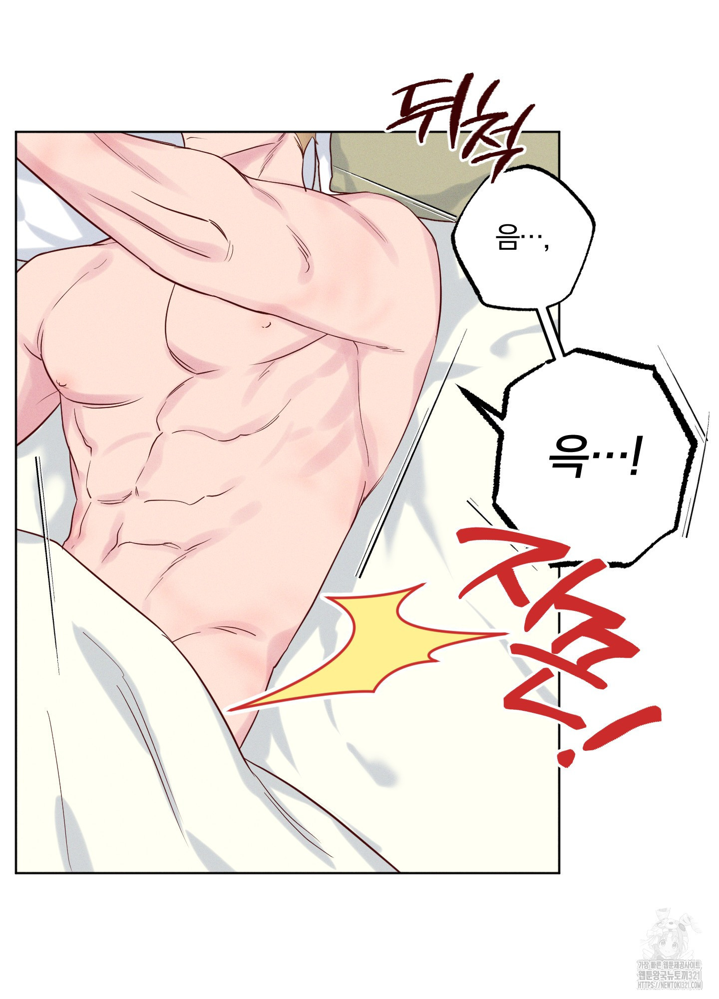 파도의 해안 8화 4