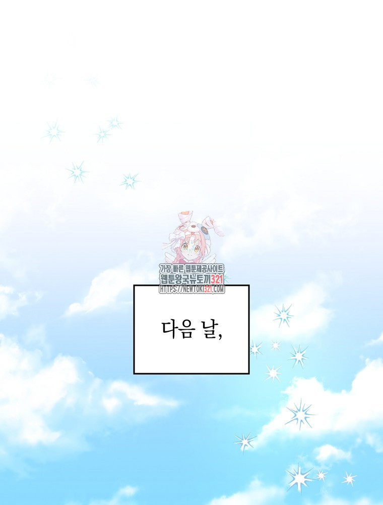어린 흑막의 형수님이 되었다 6화 1