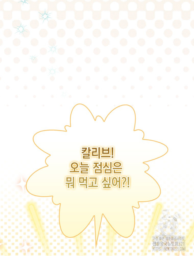 어린 흑막의 형수님이 되었다 6화 3